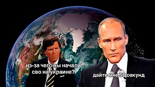 Путин Рассказал Всю Историю России За 30 Секунд
