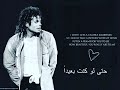 حاله واتساب اغنيه أنت لست وحيد مايكل جاكسون مترجم بالعربي