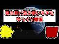 【ゆっくり解説】各方面に配慮しすぎたゆっくり解説　お知らせ【雑学】