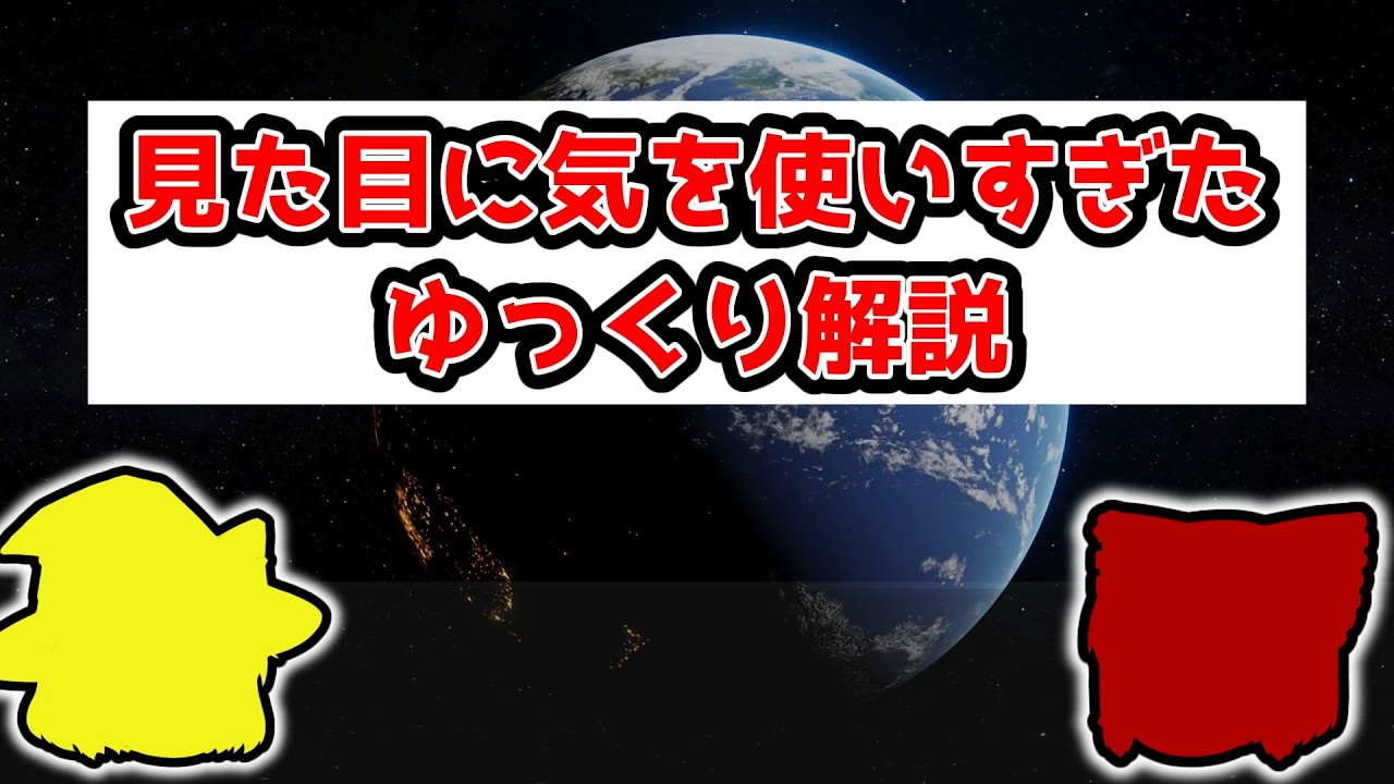 【ゆっくり解説】各方面に配慮しすぎたゆっくり解説　お知らせ【雑学】