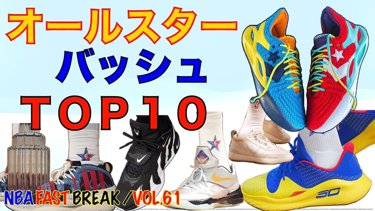 NBA オールスターゲーム バッシュTOP10｜たろう@ウォリアーズTV