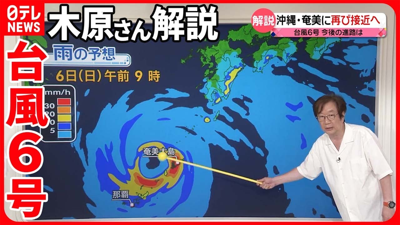 【解説】台風6号  沖縄・奄美に再び接近へ  週明けには西日本や関東などにも影響が？