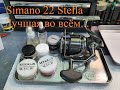 Shimano 22 Stella 4000M best of the best разбор/обзор/обслуживание