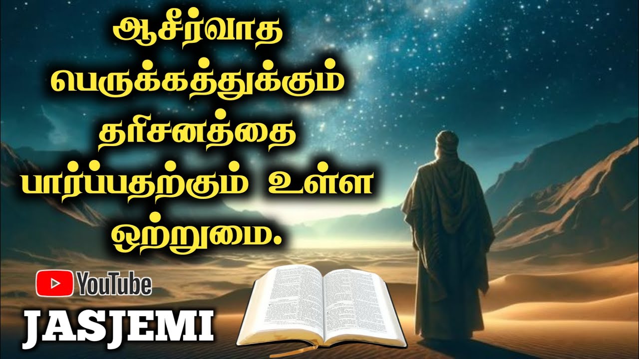 The similarity between blessing multiplication and vision seeing. | JasJemi