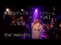 YUKI/勇敢なヴァニラ・アイスクリーム(cover.) the nekotts