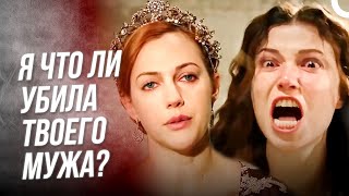 Мои Соболезнования, Дорогая, Твой Муж Казнен... | Хюррем Султан