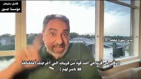 تدبر [ سورة محمد : 13 ] #فاضل_سليمان #تدبر #قران