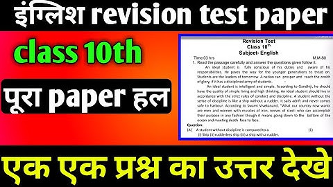English revision test paper class 10th full solution MP Board 10th English revision test full solved