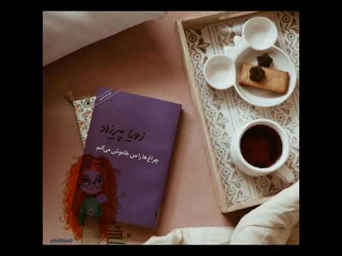 چراغها را من خاموش میکنم by Zoya Pirzad چراغها را من خاموش میکنم by Zoya Pirzad