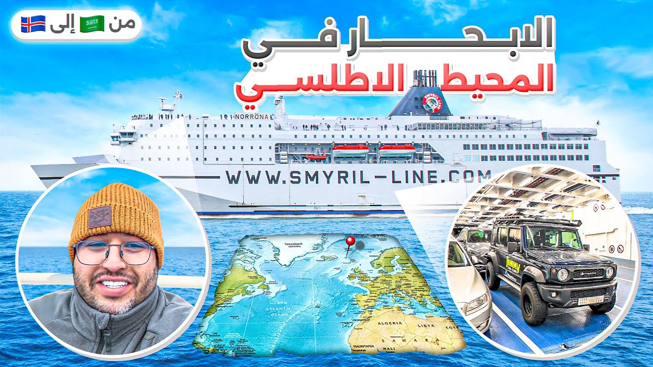 من السعودية الى أيسلندا على السيارة ( 15 )