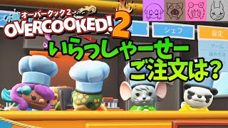 【オーバークック2】今までにないチームワークでケンカする男達【Overcooked! 2】