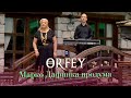 ORFEY MARKO DAFINKA PRODUMA Орфей Марко Дафинка продума Official Video 2022
