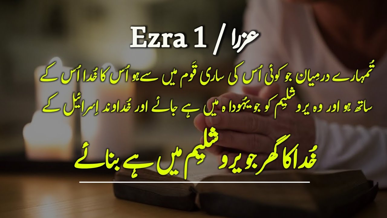 Ezra Chapter 1 Free Online Christian Bible Study Course Audio Bible Ezra chapter 1 free online christian bible study course audio bible