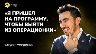 Отзыв резидента Business Booster. Сардор Умрдинов.