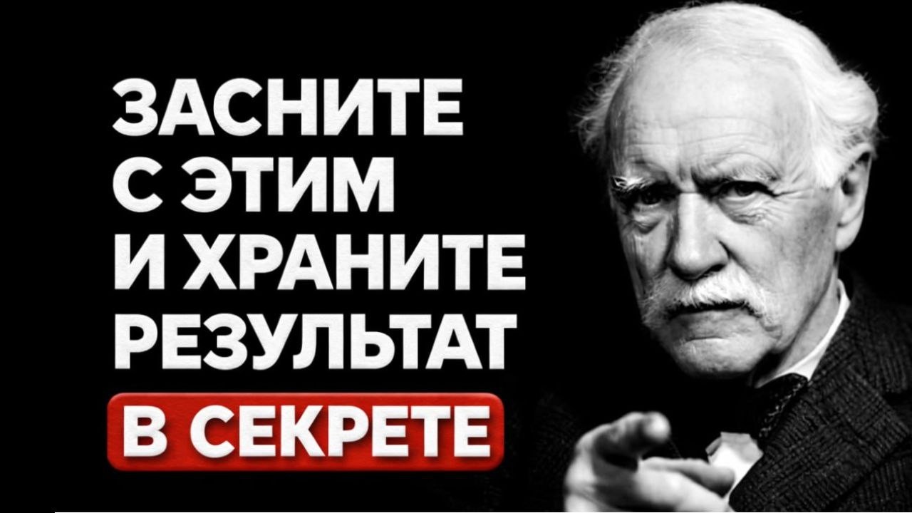 Засыпай под голос Наполеона Хилла 7 дней и никому не рассказывай о результате
