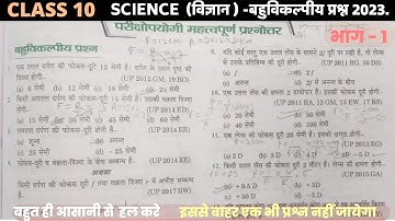 प्रकाश का परावर्तन और अपवर्तन कक्षा 10 बहुविकल्पीय प्रश्न 2023|objective question class 10| p-2.