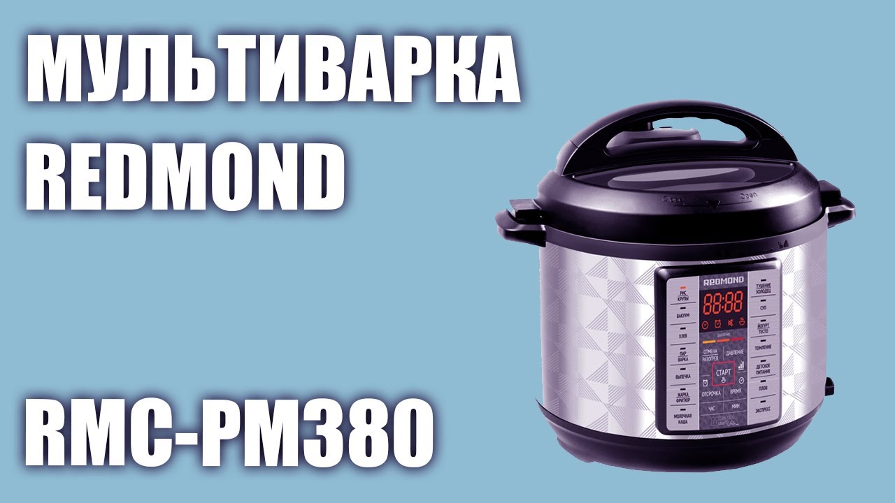 Рецепты для скороварки редмонд