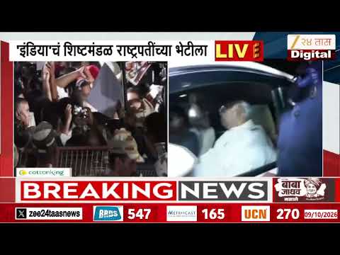 Delhi Protest | 'इंडिया'चं शिष्टमंडळ राष्ट्रपतींच्या भेटीला