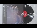 ジュディ・オング 翁倩玉 - This One's For You (1980)