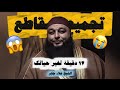 لا تشاهد هذا الفيديو إلا بقلب حاضر الشيخ علاء جابر