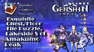Exquisite Chest, Floor Tile Puzzle, Lakeside S of Amakumo Peak | Genshin Impact | เก็นชินอิมแพกต์