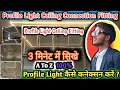 Profile Light Kaise lagaye | Profile light Ceiling Connection ▶️ #light