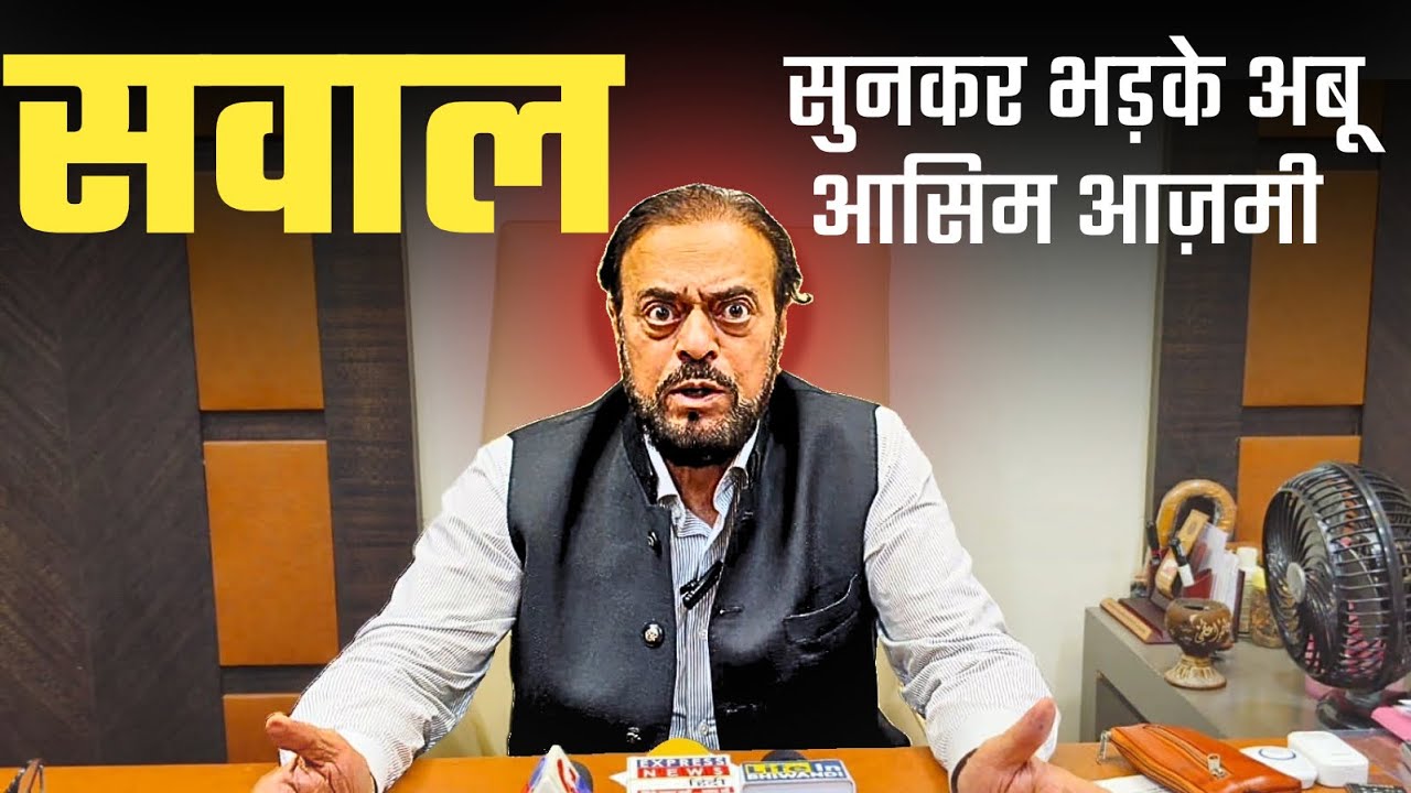 Rais Shaikh Aur Riyaz Aazmi par Kya bole Abu Asim Azmi - Bhiwandi Ki Rajniti •