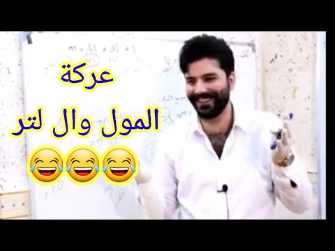 عركة ال  وال  الاستاذ دانيار الجاف
