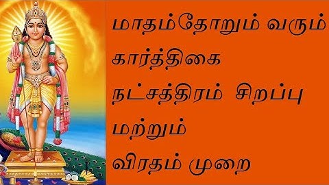 மாதம்தோறும் வரும் கார்த்திகை நட்சத்திரம்  சிறப்பு மற்றும் விரதம் முறை |Karpom Ayiram