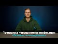 Анонс программы повышения квалификации «Основы телемедицины»