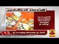 New video by Thanthi TV on YouTube