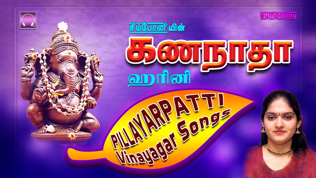 Gananatha | Harini | Tamil Vinayagar Songs | Pillayarpatti