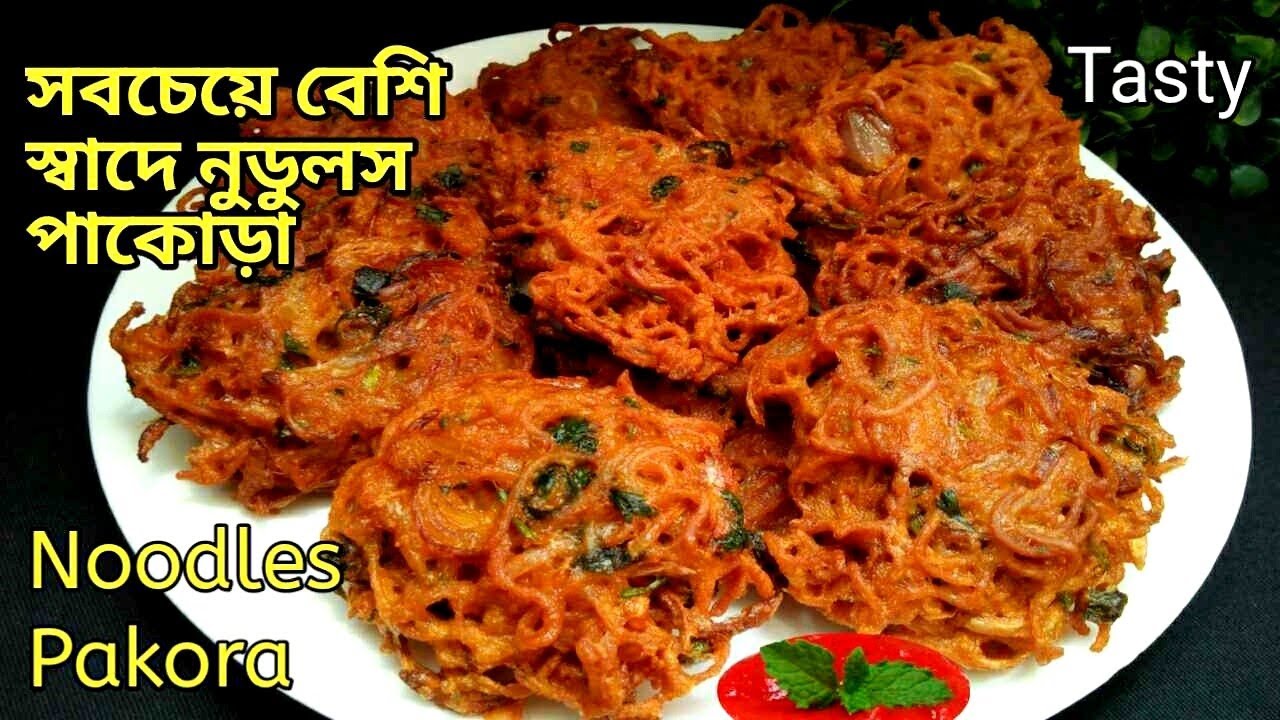 অল্প উপকরনে ঝটপট ইনস্ট্যান্ট নুডুলস পাকোড়া/Instant  Noodles Pakora/Noodles Pakora Bangla/Pakoda