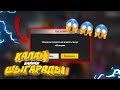 100% КАЛАЙ БАННАН ШЫГАРУ КЕРЕК??? | КАК РАЗБАНИТЬ АККАУНТ ФРИ ФАЕРА???