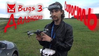 MJX Bugs3 + с5830 камера: тест дальности и скорости