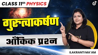 Gravitation class 11 | Class 11 Physics Chapter 8 | Gravitation Numerical Questions