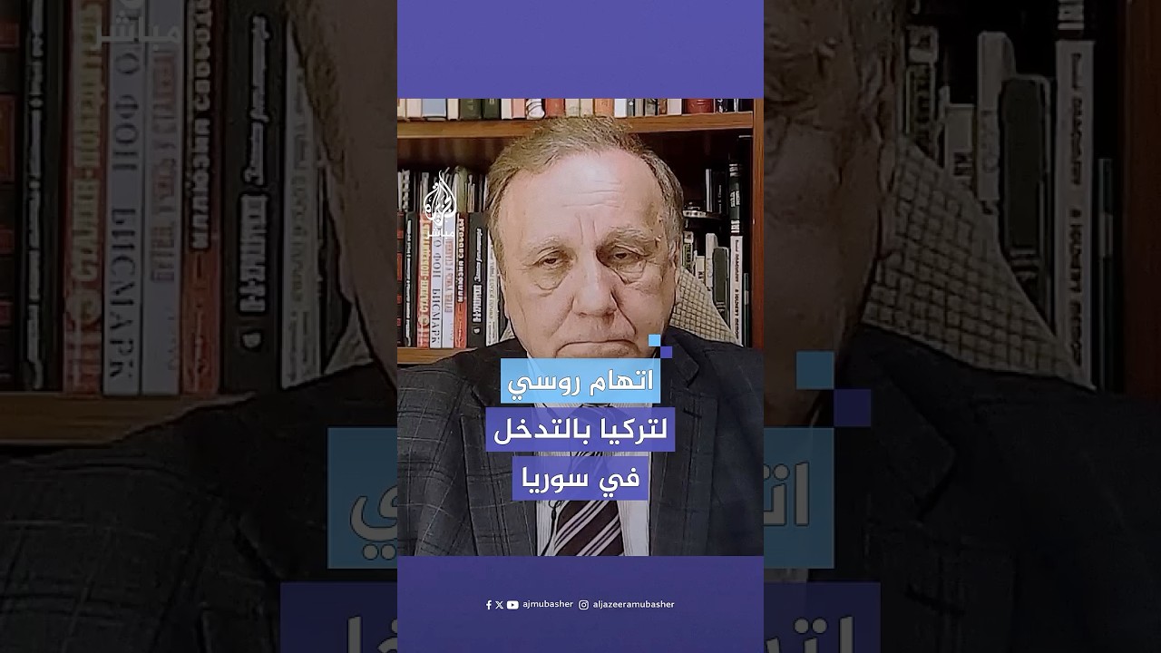 دبلوماسي روسي سابق يتهم الجيش التركي بالتطورات "السلبية" في #سوريا.. ومحلل سياسي تركي يرد