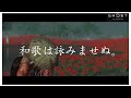 ゴーストオブツシマ(Ghost of Tsushima)和歌BGM