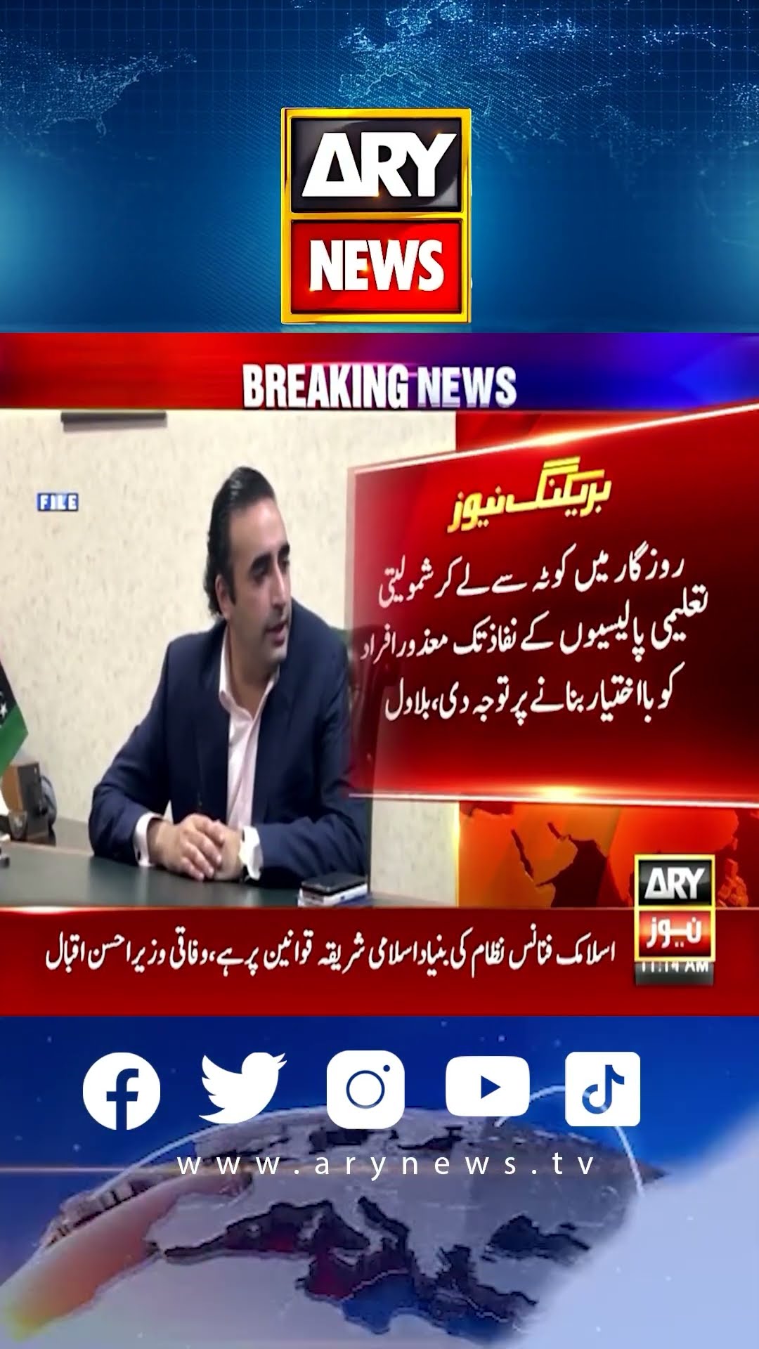 PPP Chairman Bilawal's message on International Day of Persons with Disabilities #shorts