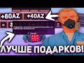 НОВЫЙ ЗАРАБОТОК ЛУЧШЕ ОТКРЫТИЯ ПОДАРКОВ/ПЕРЕПРОДАЖ - ARIZONA RP