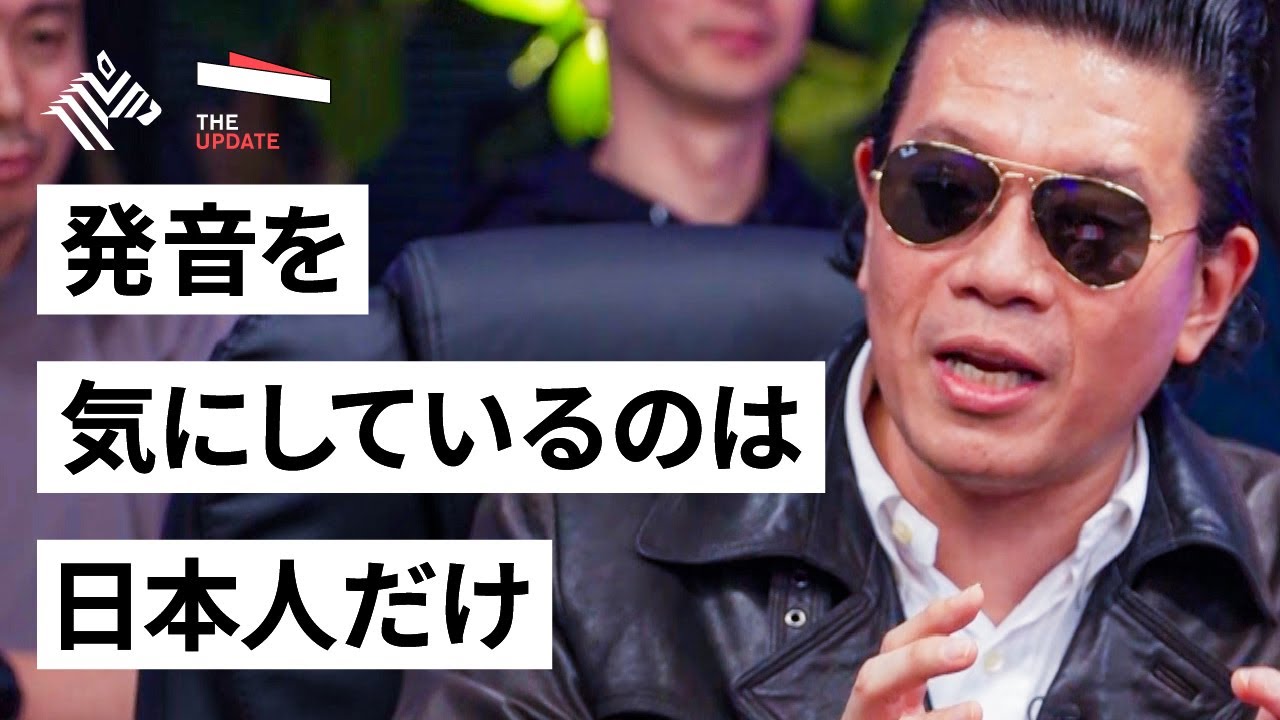 人気回 日本の英語教育は間違っているのか を徹底討論 The Update 過去回セレクション Youtube 人気回 日本の英語教育は間違っているのか を徹底討論 The Update 過去回セレクション Youtube
