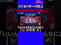 パチスロ 設定6確定台で0.0015％を引いた男【バイオハザードRE2】#Shorts