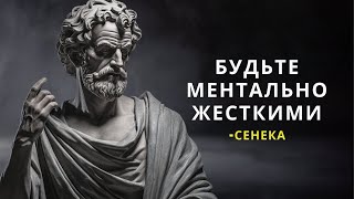 6 СТОИЧЕСКИХ УРОКОВ ОТ СЕНЕКИ ДЛЯ ОБРАЗОВАНИЯ ПСИХИЧЕСКОЙ ВЫНОСЛИВОСТИ | Стоицизм