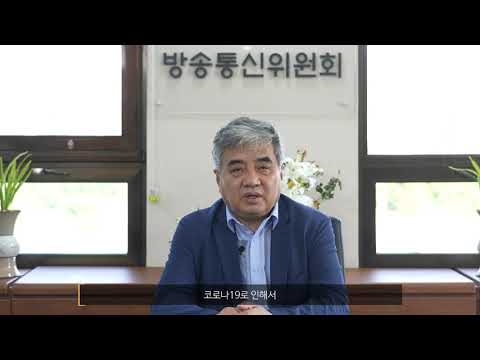 [2021 방송미디어통신위원회 방송대상] 환영사