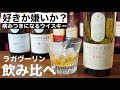 【長期熟成ウイスキー】贅沢アイラモルト「ラガヴーリン」のラインナップを飲み比べ・解説（スコッチウイスキー・スモーキーなウイスキー・縦掘りシリーズ）