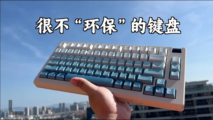 luminkey 75键盘体验，第一次想用不环保评价一个键盘 - 天天要闻