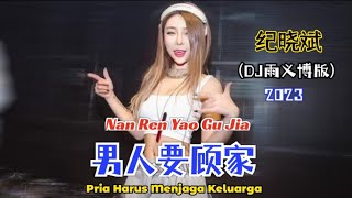 纪晓斌 - 男人要顾家 (Dj雨义博版2023) Nan Ren Yao Gu Jia【Pria Harus Menjaga Keluarga】Lirik Terjemahan Indonesia