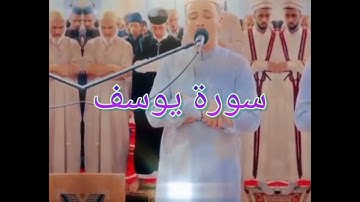 التلاوة التي سحرت الآذان (من سورة يوسف بصوت القارئ الجزائري عبد العزيز سحيم)