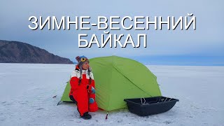 СУРОВЫЙ ЗИМНИЙ БАЙКАЛ. НЕПОГОДА, ТОРОСЫ и КРАСИВЫЙ ЛЁД. Часть 1.