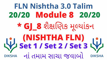 FLN Nishtha 3.0 Module 8 quiz answers | FLN Module 8 quiz in Gujarati | Nishtha 3.0 Talim module 8